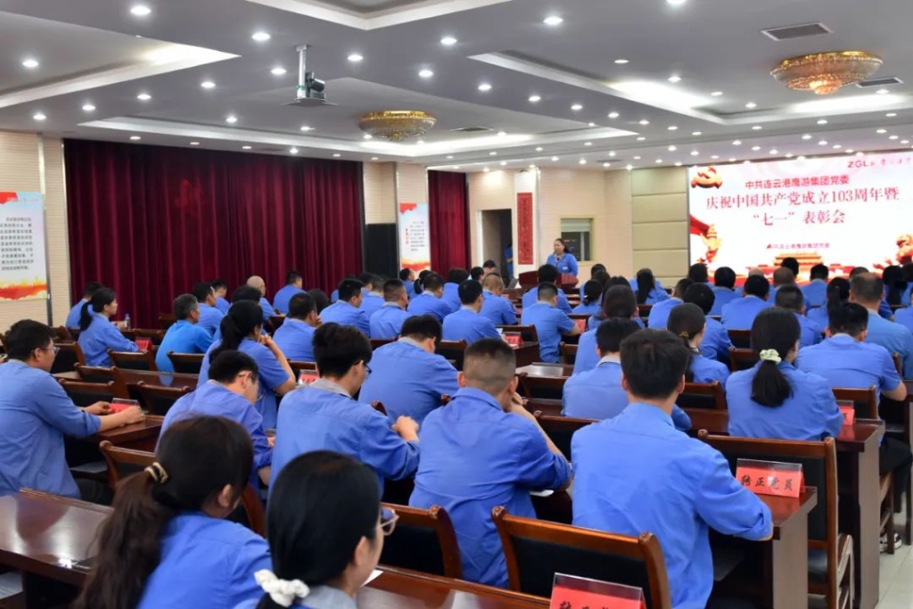 凝集奮進力量，共譜紅色華章丨鷹游集團黨委召開慶祝建黨103周年暨“七一”表彰大會